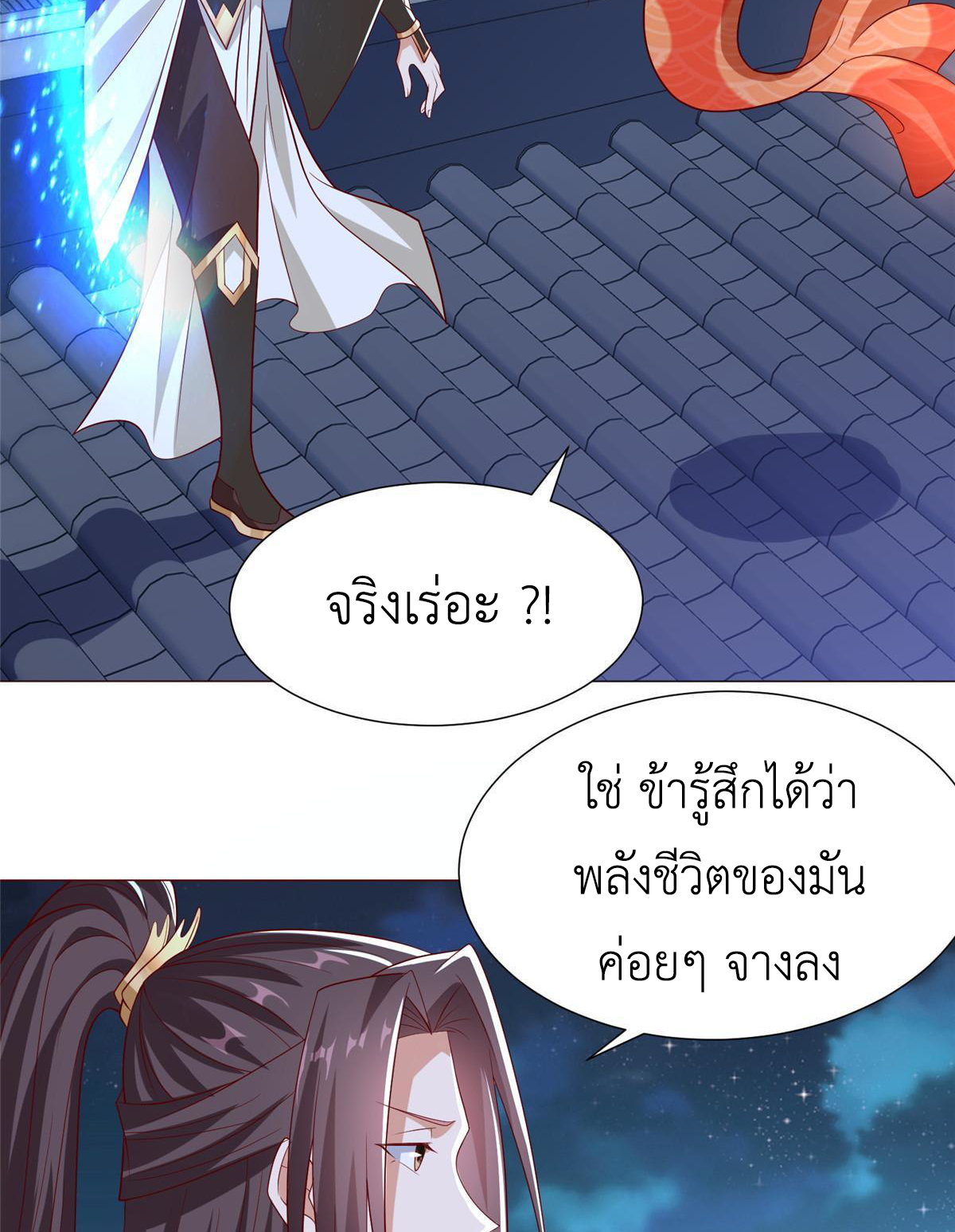 (ชนจีน) Dragon Master (จูหมิง นักรบเซียนมังกร) ตอนที่ 184 หน้า 24