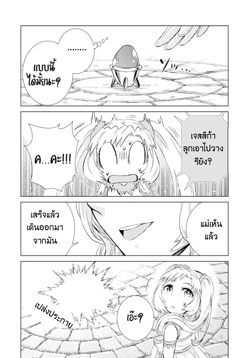 Isekai de Tadahitori no Mamono Tsukai ตอนที่ 23 หน้า 28