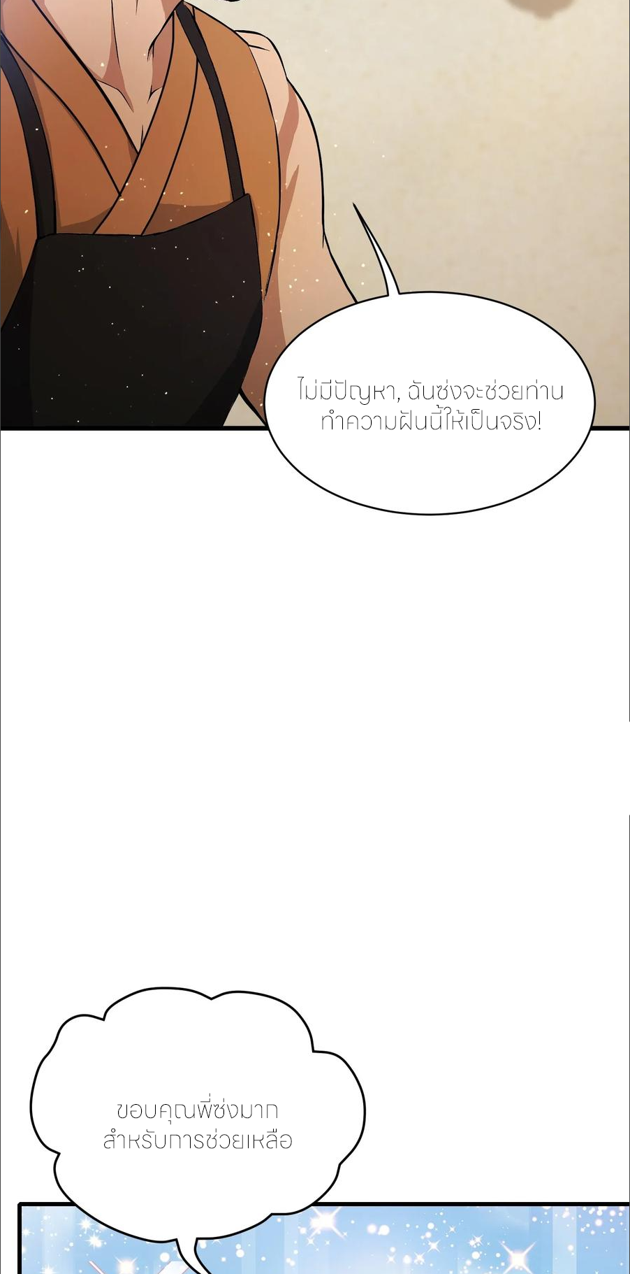 ฉันเป็นไม่รู้ตัวเองว่าโหด~ ตอนที่ 65 หน้า 31