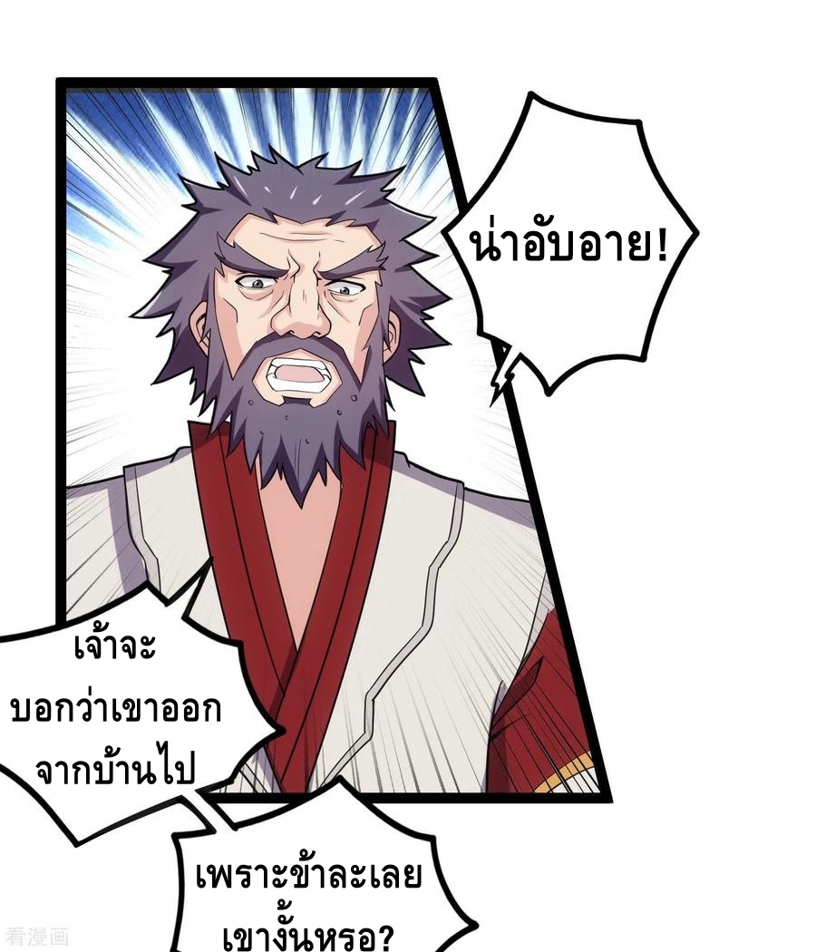 เหยียบย่ำแม่น้ำอมตะ ตอนที่ 67 หน้า 8