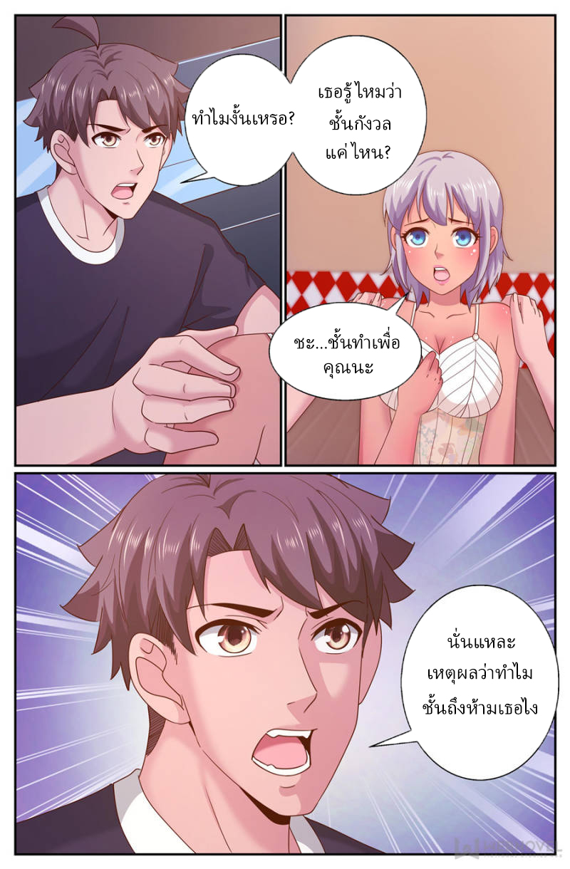 เจียงเฉิน ตอนที่ 257 หน้า 3