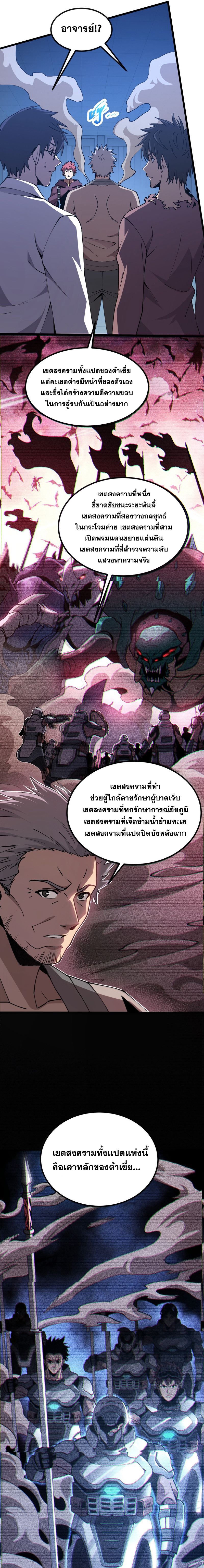 ปรามาสแห่งเทพ ตอนที่ 7 หน้า 8