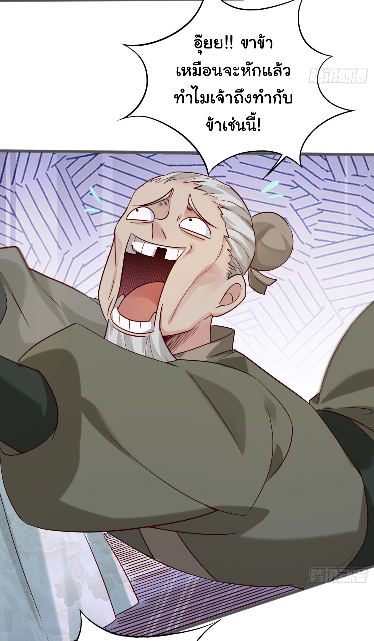 ต่างภพอลเวง ตอนที่ 14 หน้า 4