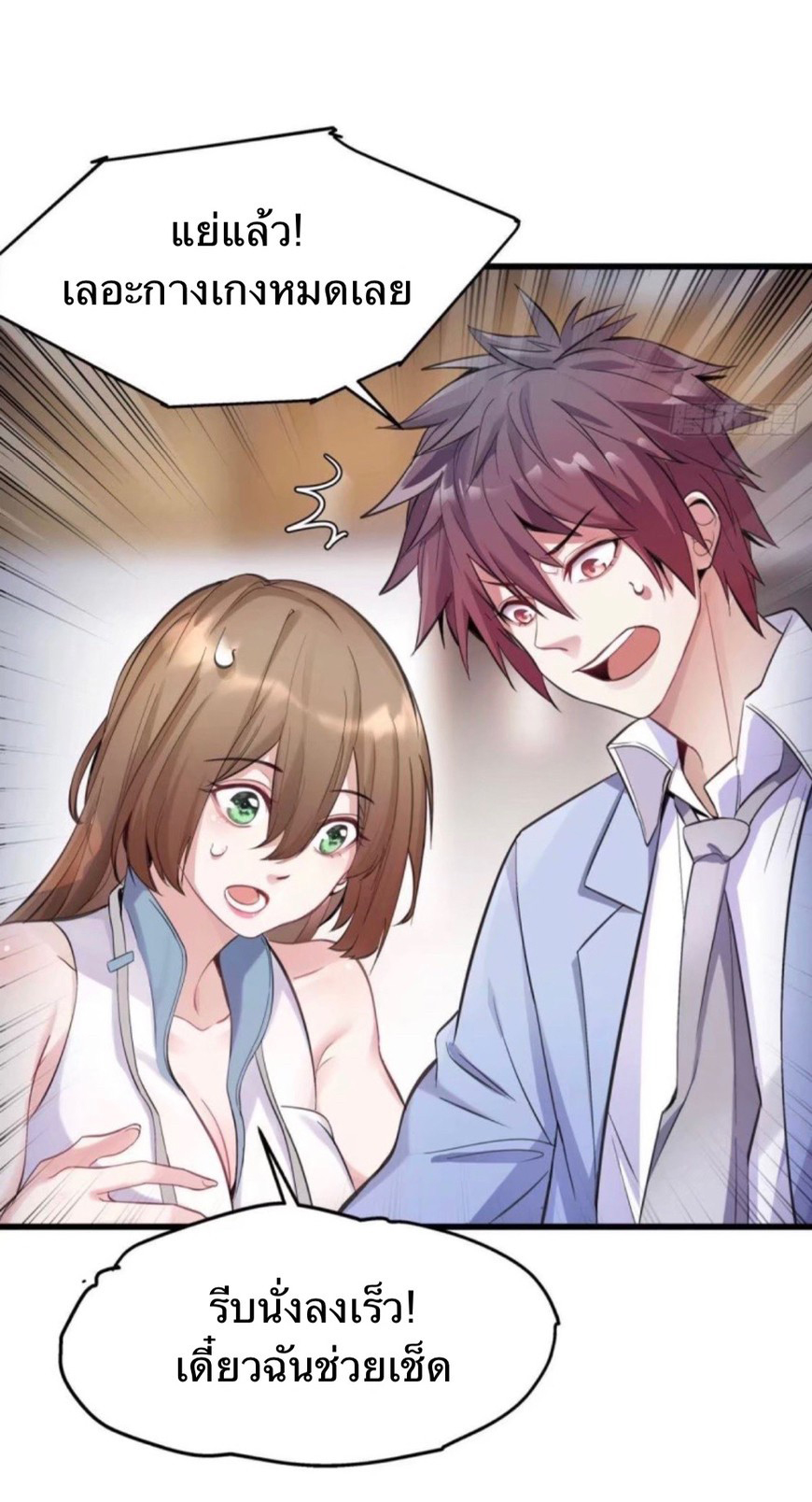 ผมพึ่งกลายเป็นคนรวยที่สุดในวันสิ้นโลก ตอนที่ 1 หน้า 9