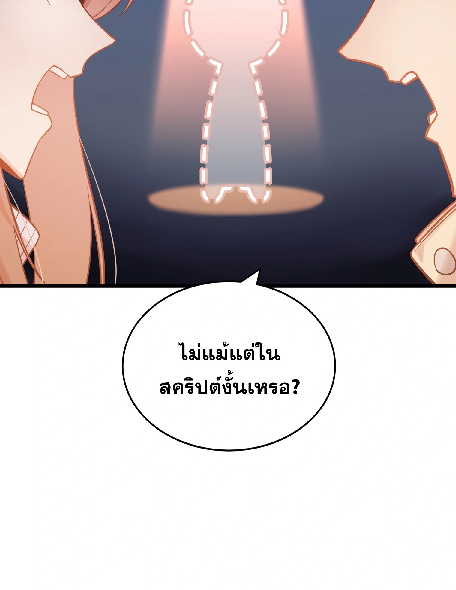 ผมเป็นนักเขียนบทที่มีระบบสปอยล์ ตอนที่ 13 หน้า 79