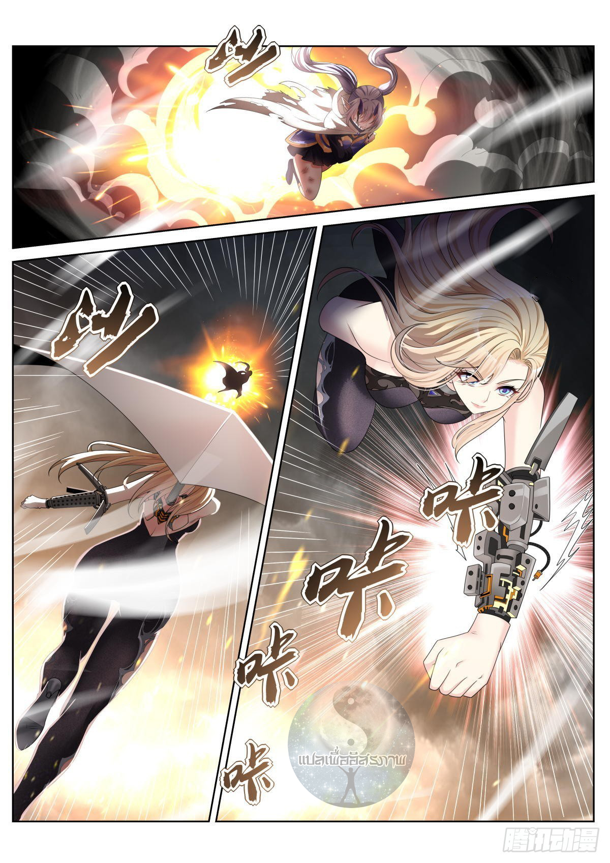 สาวน้อย คุณคิดผิดแล้ว (ชนจีน) ตอนที่ 44 หน้า 16