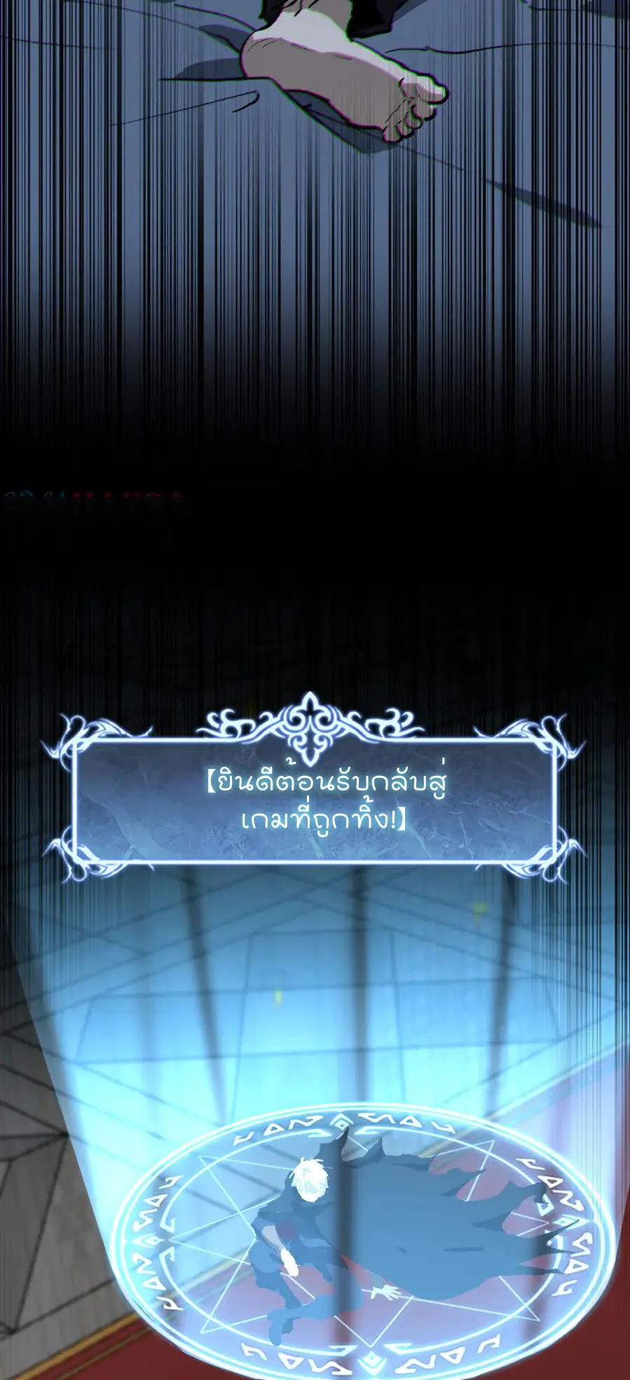 ราชานักฆ่าแห่งโลกเสมือน🗡️ ตอนที่ 30 หน้า 10