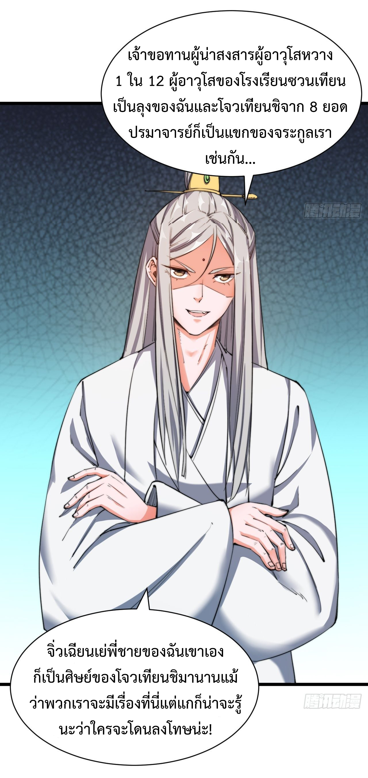 I'm longlife 9000 years old ตอนที่ 6 หน้า 15