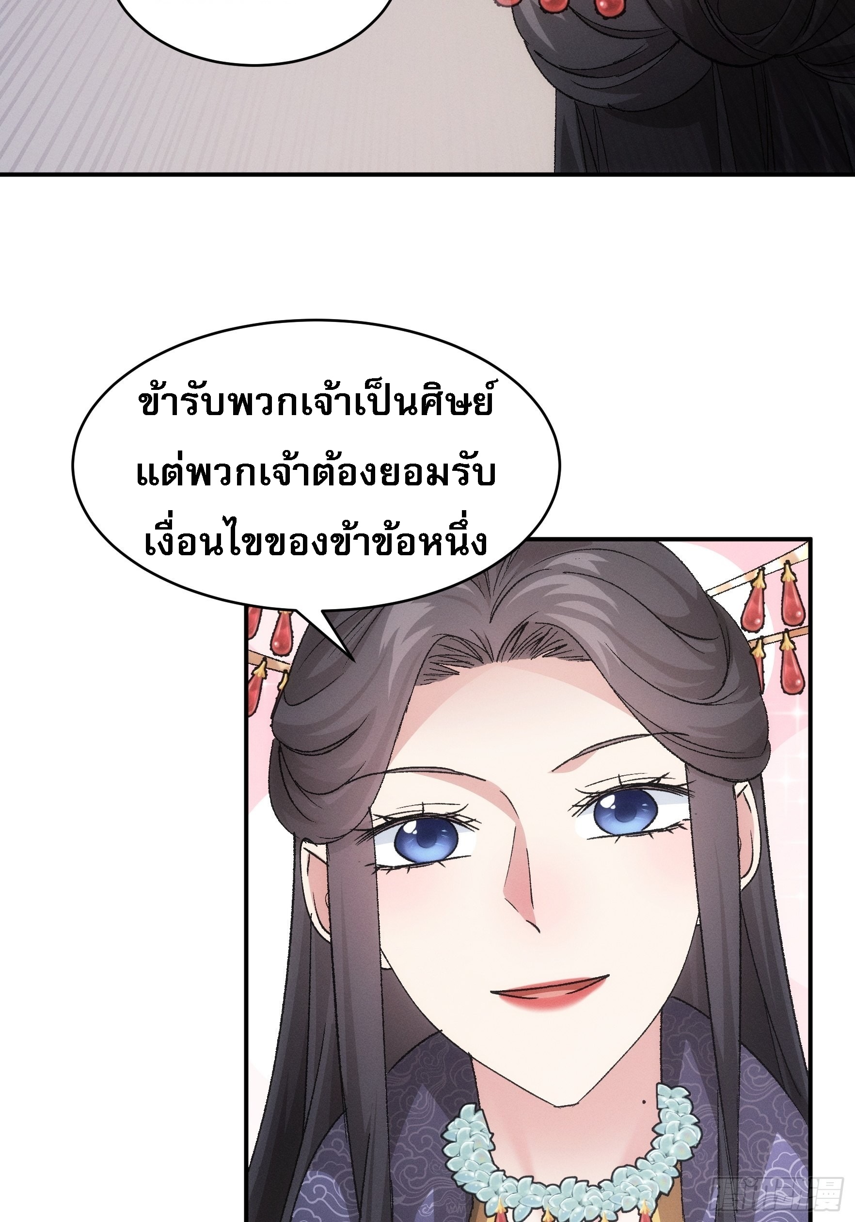 ข้าจะกำหนดชะตาตัวเอง ทันจีน ตอนที่ 109 หน้า 42