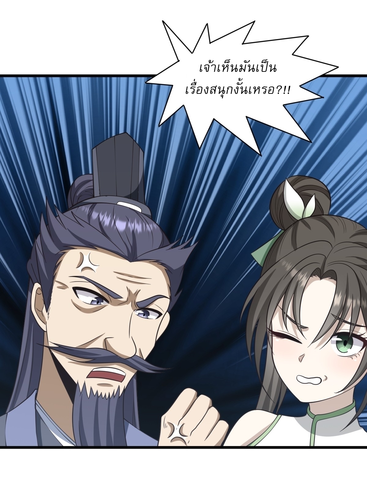 เก็บตัวร้อยปี จากนี้พี่ขอเทพ! INVINCIBLE AFTER A HUNDRED YEARS OF SECLUSION ตอนที่ 74 หน้า 16