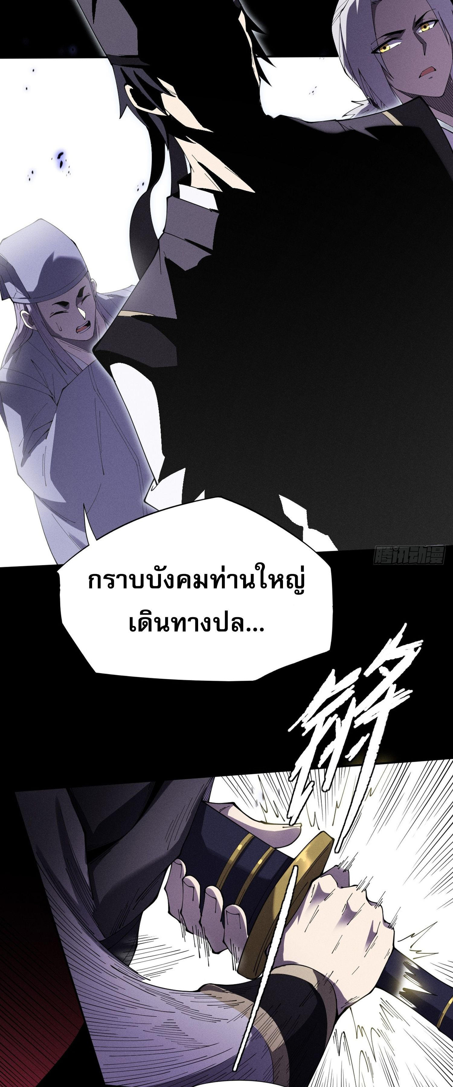 วิถีเซียนนอกรีต ตอนที่ 12 หน้า 59