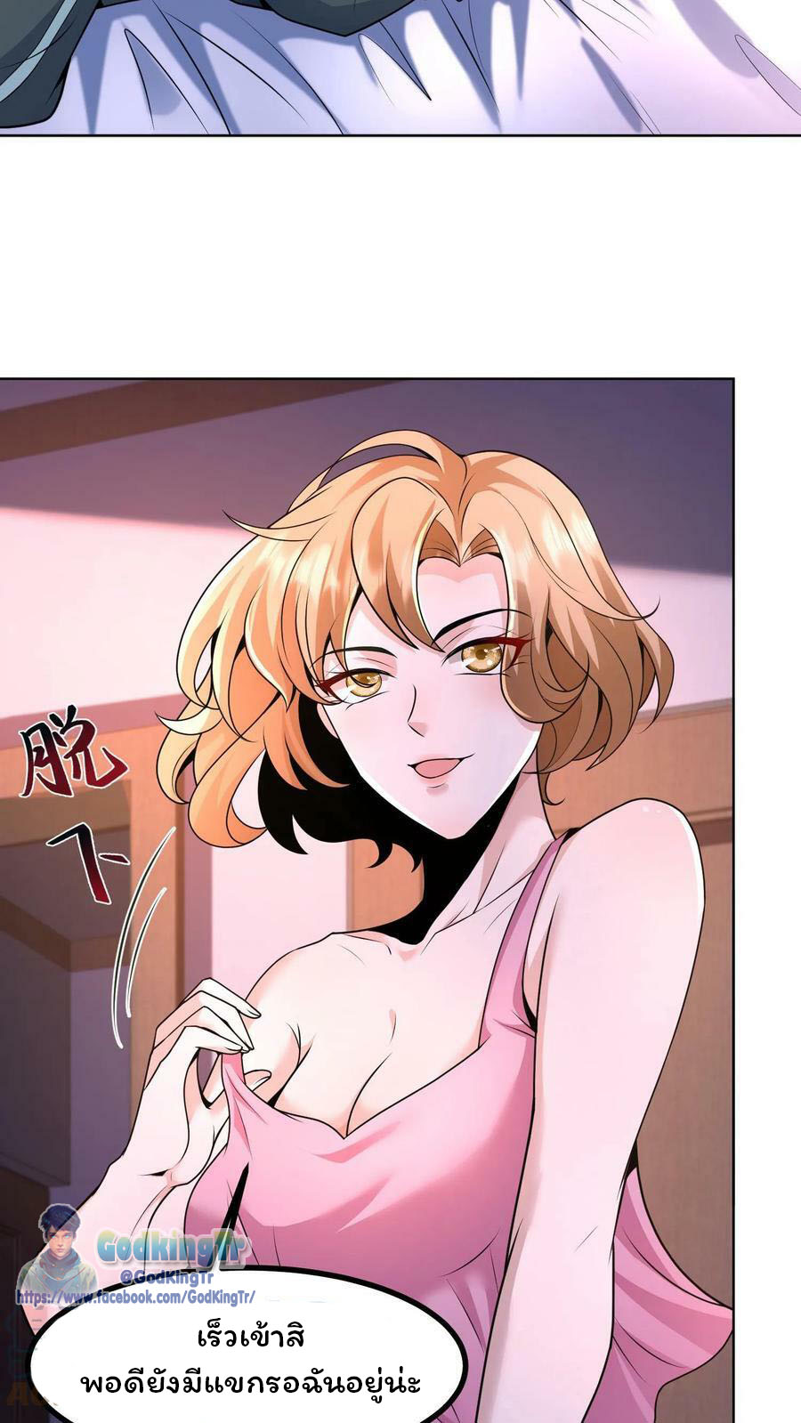 วันโลกาวินาศกับอัตราการดรอปของ 100%(Apocalypse 100% Drop Rate) ตอนที่ 4 หน้า 25