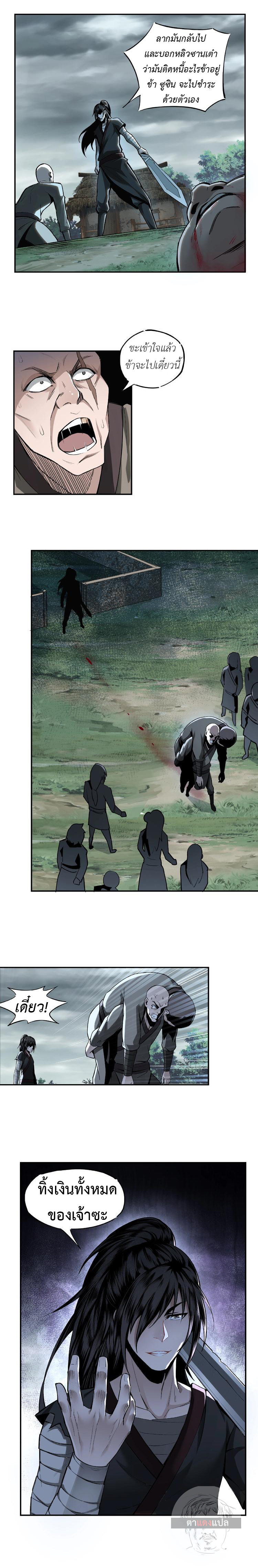 ข้ามีระบบวายร้ายสุดแกร่ง ตอนที่ 2 หน้า 11
