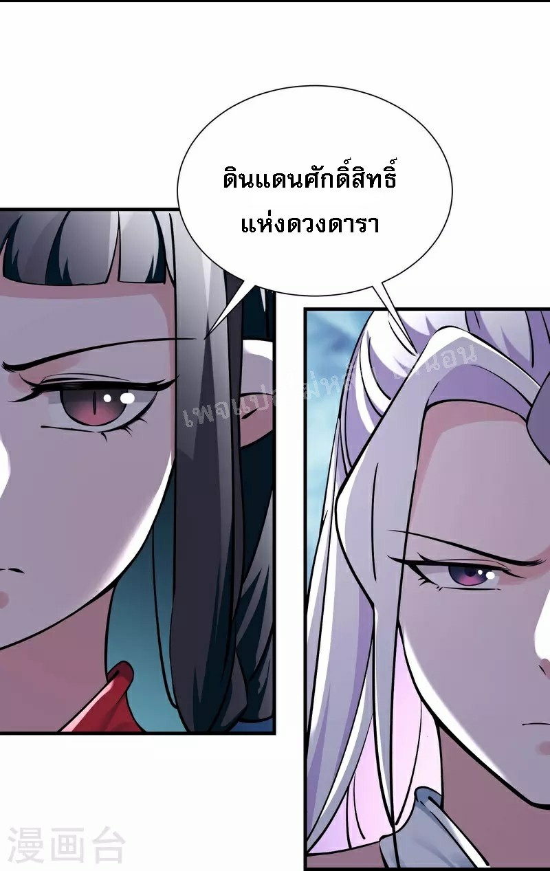 ฮาเร็มของข้ามีแต่ลูกศิษย์หญิงทั้งนั้น ตอนที่ 84 หน้า 9