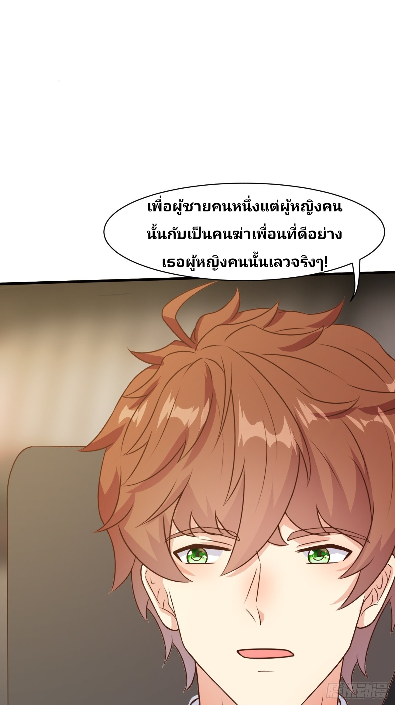 ฉันสุ่มตัวตนใหม่ทุกสัปดาห์ ตอนที่ 34 หน้า 26