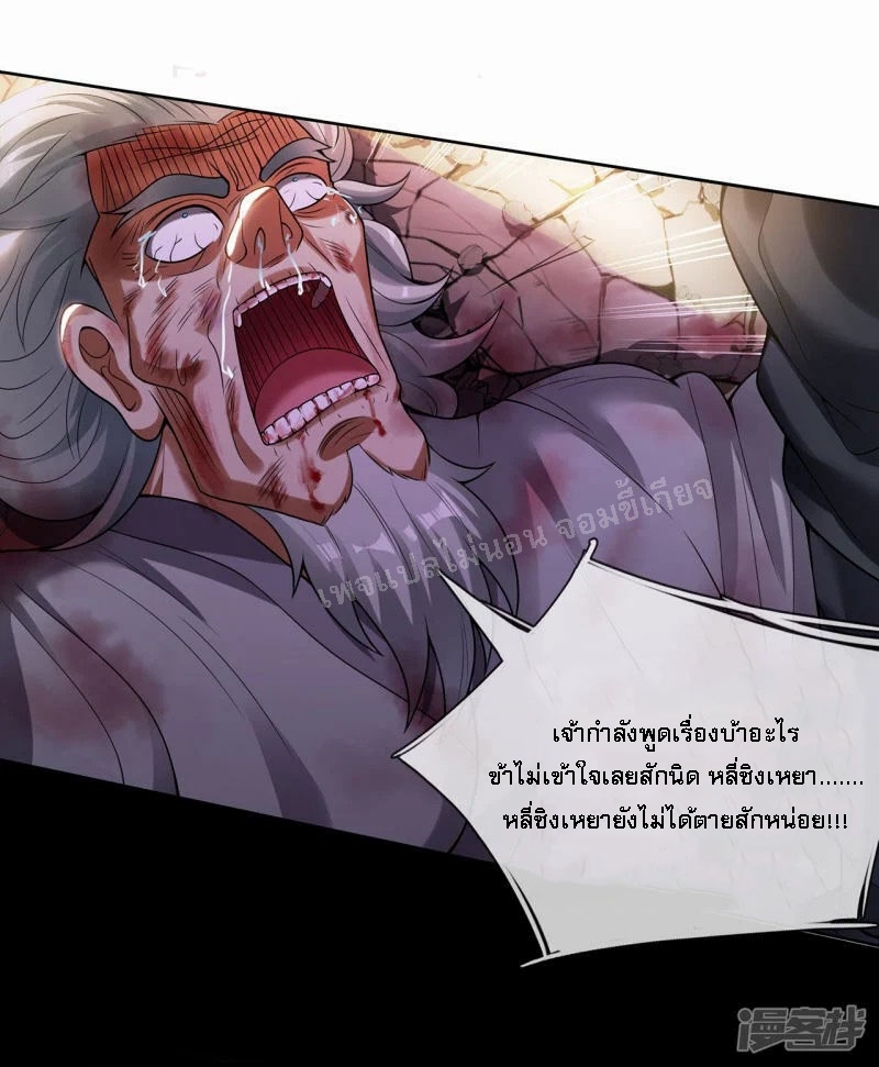 การกลับมาของเทพอสูร ตอนที่ 50 หน้า 23