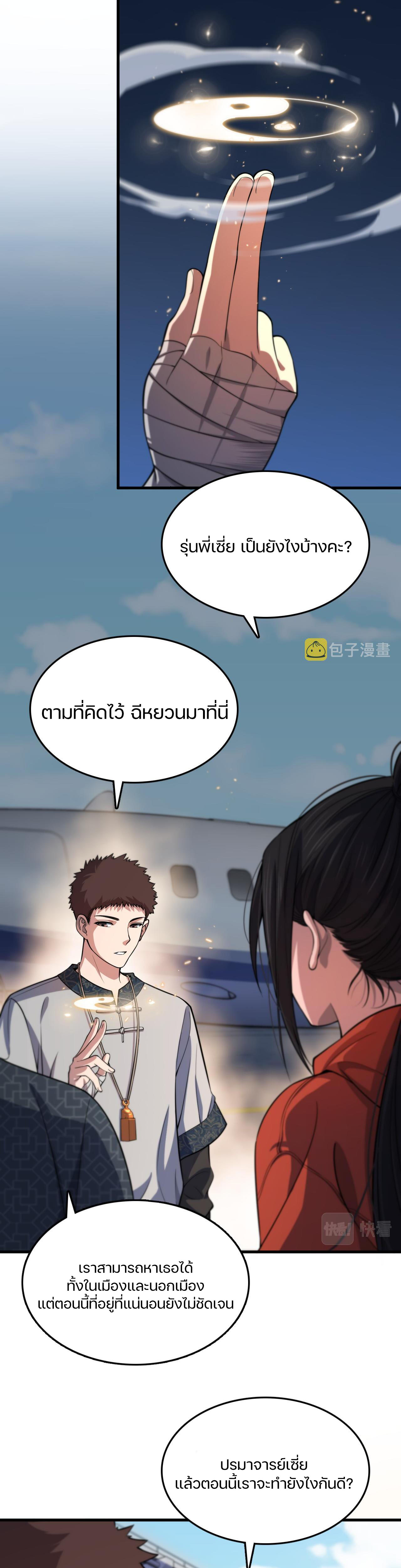 The Grand Master came down from the mountain ตอนที่ 47 หน้า 3
