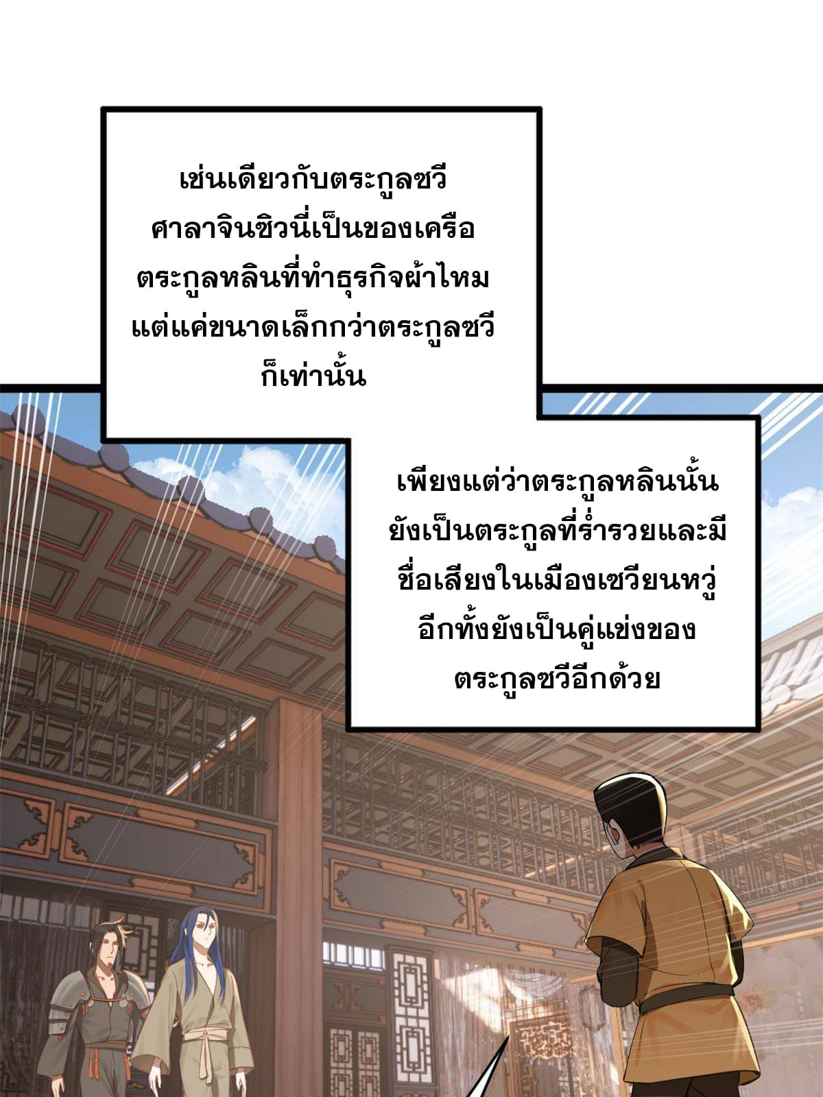 ลูกเขยที่แกร่งสุดในปฐพี (ทันจีน) ตอนที่ 6 หน้า 14