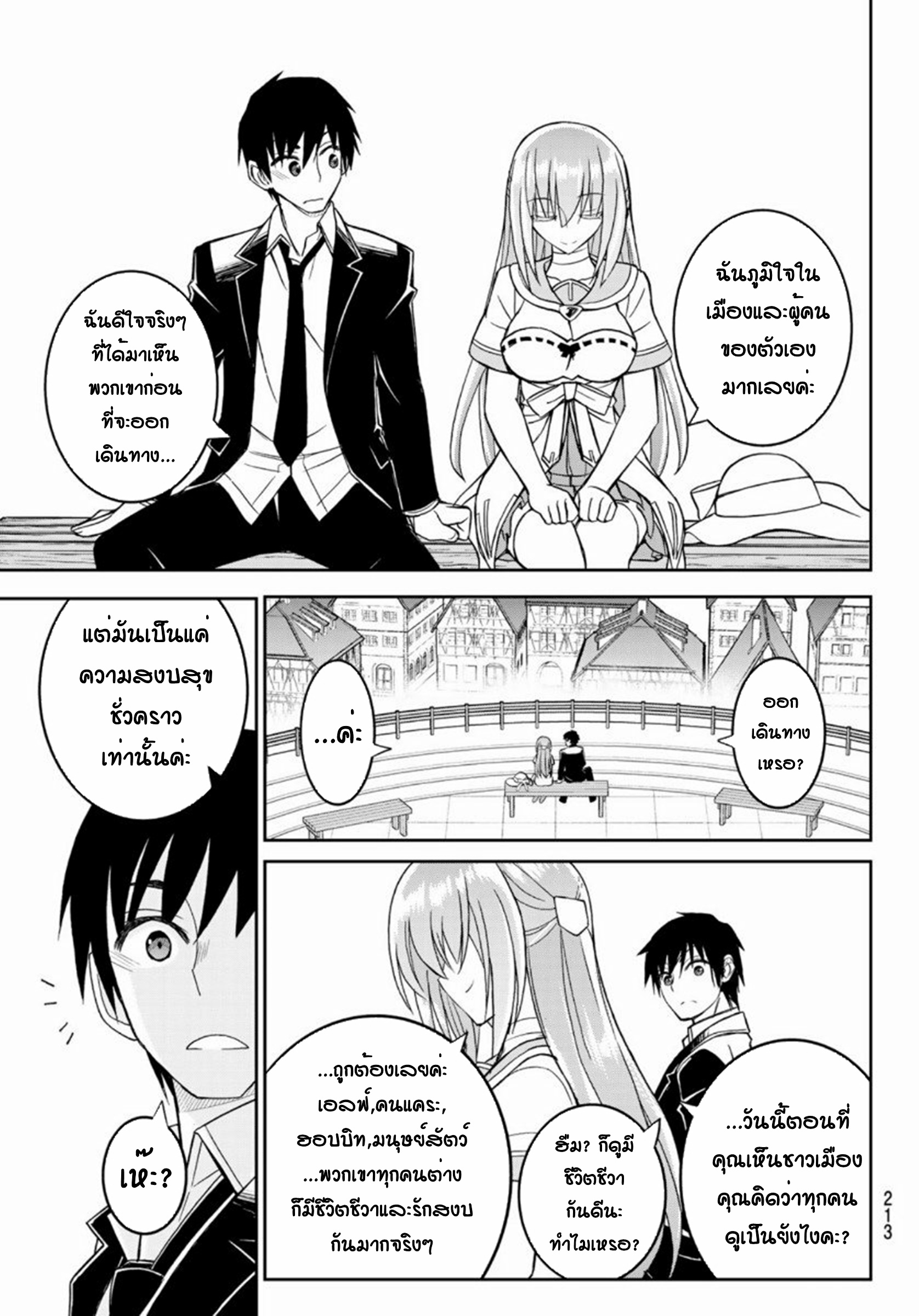 Soukyuu no Shihaisha: Isekai ni Tensei shitara Sekai no oppai wa Ore no mono! ตอนที่ 6 หน้า 15