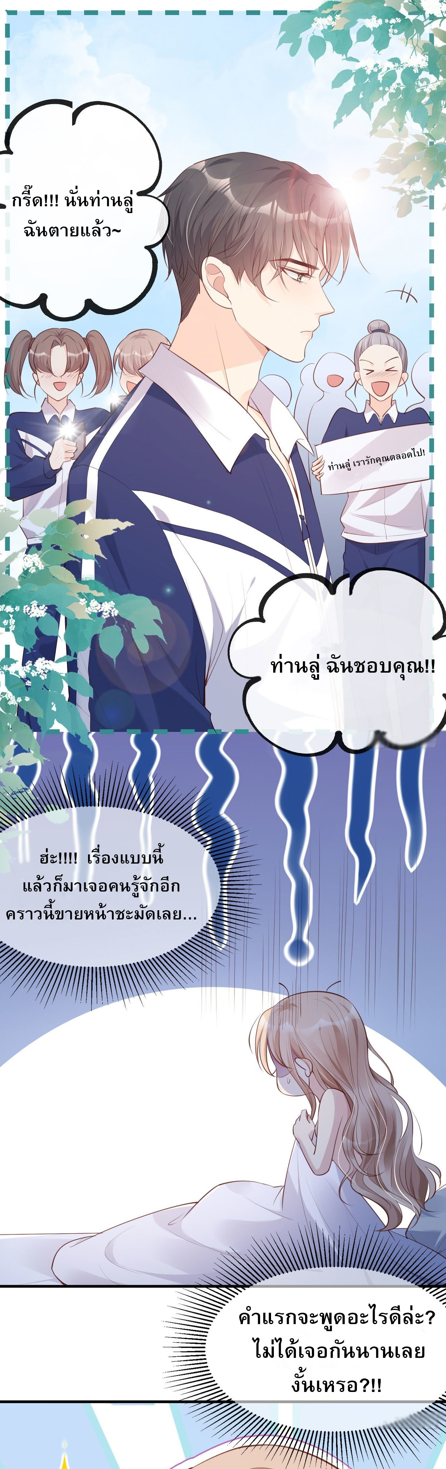 ดาราสาวเจ้าเสน่ห์กับนายเย็นชา ตอนที่ 1 หน้า 40