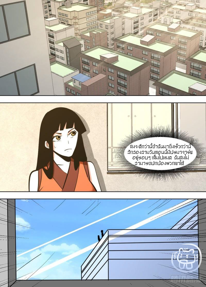 ข้าคือนักธุรกิจต่างโลก ตอนที่ 125 หน้า 11