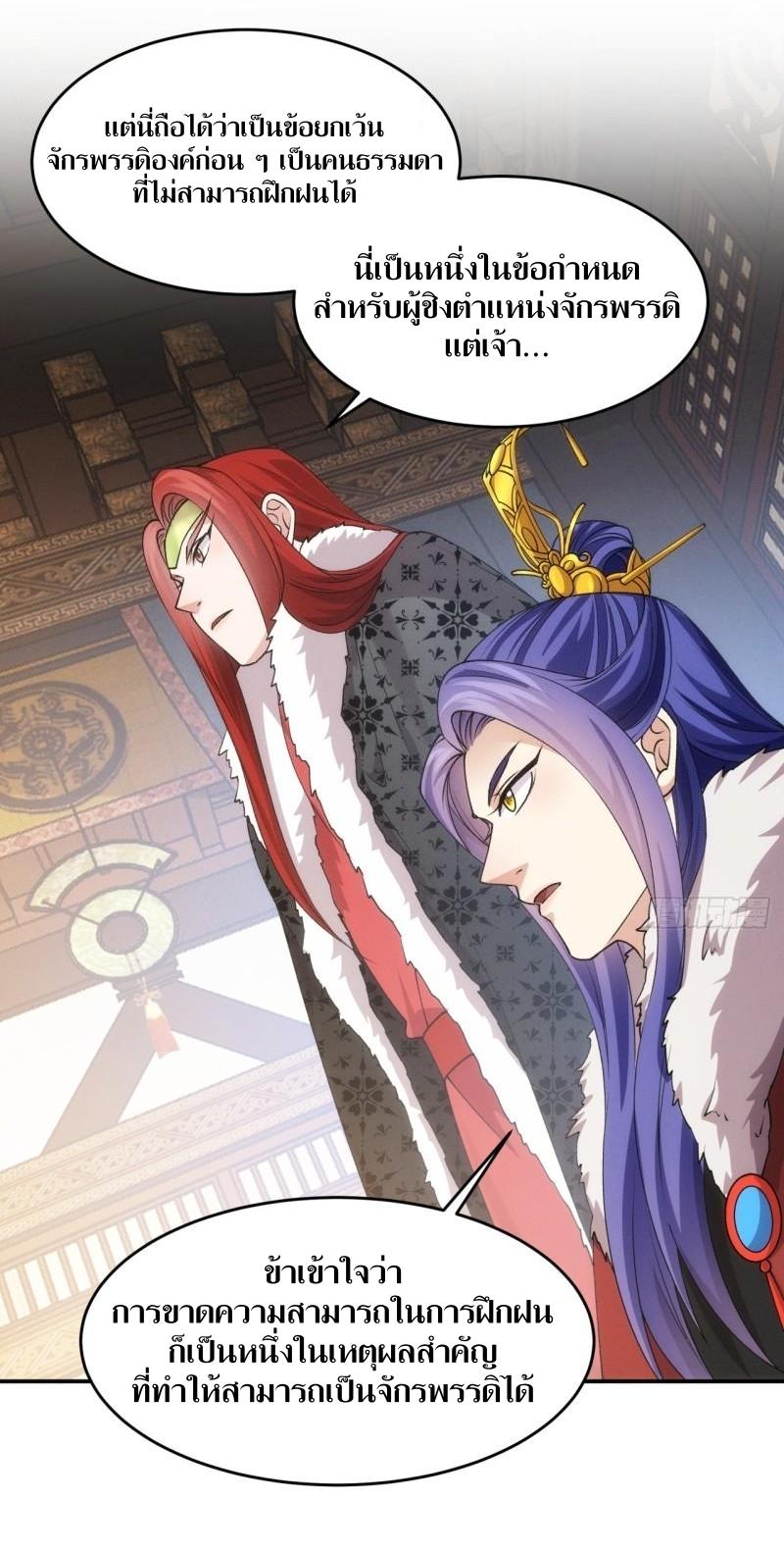 ข้าแค่ไม่เล่นไพ่ตามเกม ตอนที่ 153 หน้า 35