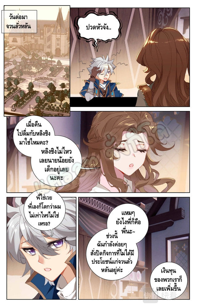 Absolute resonance ตอนที่ 35 หน้า 8