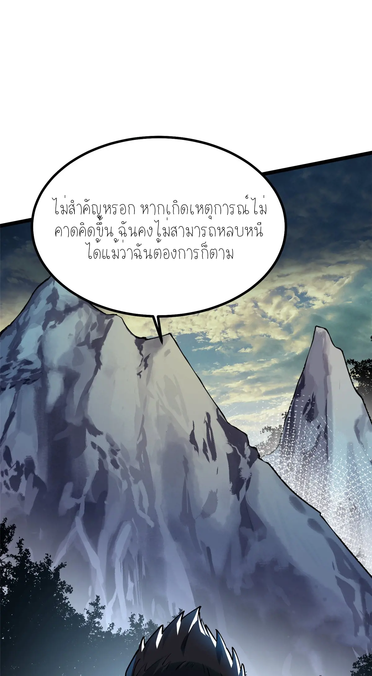 ไม่อยากเรียนทักษะ แห่งคำสาปเลย! ตอนที่ 35 หน้า 62