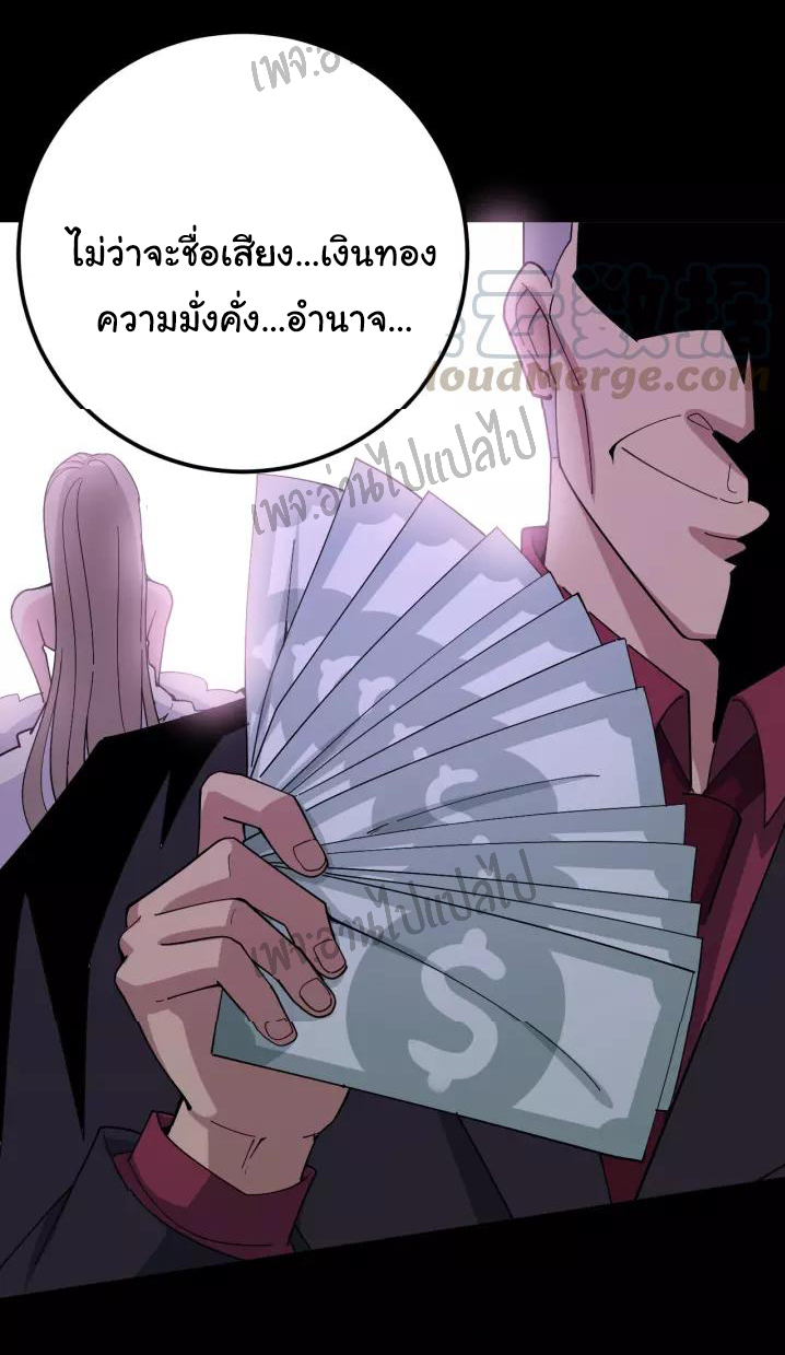 Bad Hand Witch Doctor สุดยอดพ่อมดหมอผี ตอนที่ 65 หน้า 21
