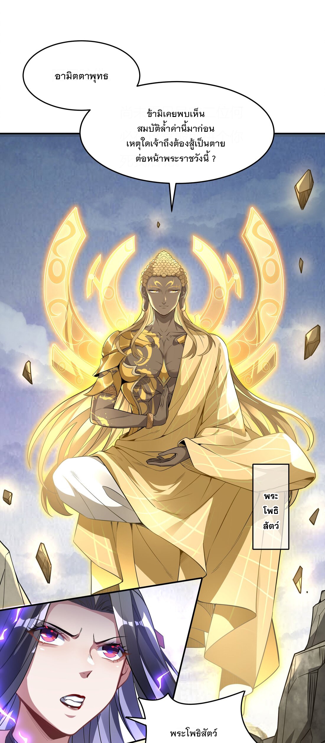 ศิษย์ของข้าล้วนมีอนาคตที่ยิ่งใหญ่ (ชนจีน) ตอนที่ 64 หน้า 22