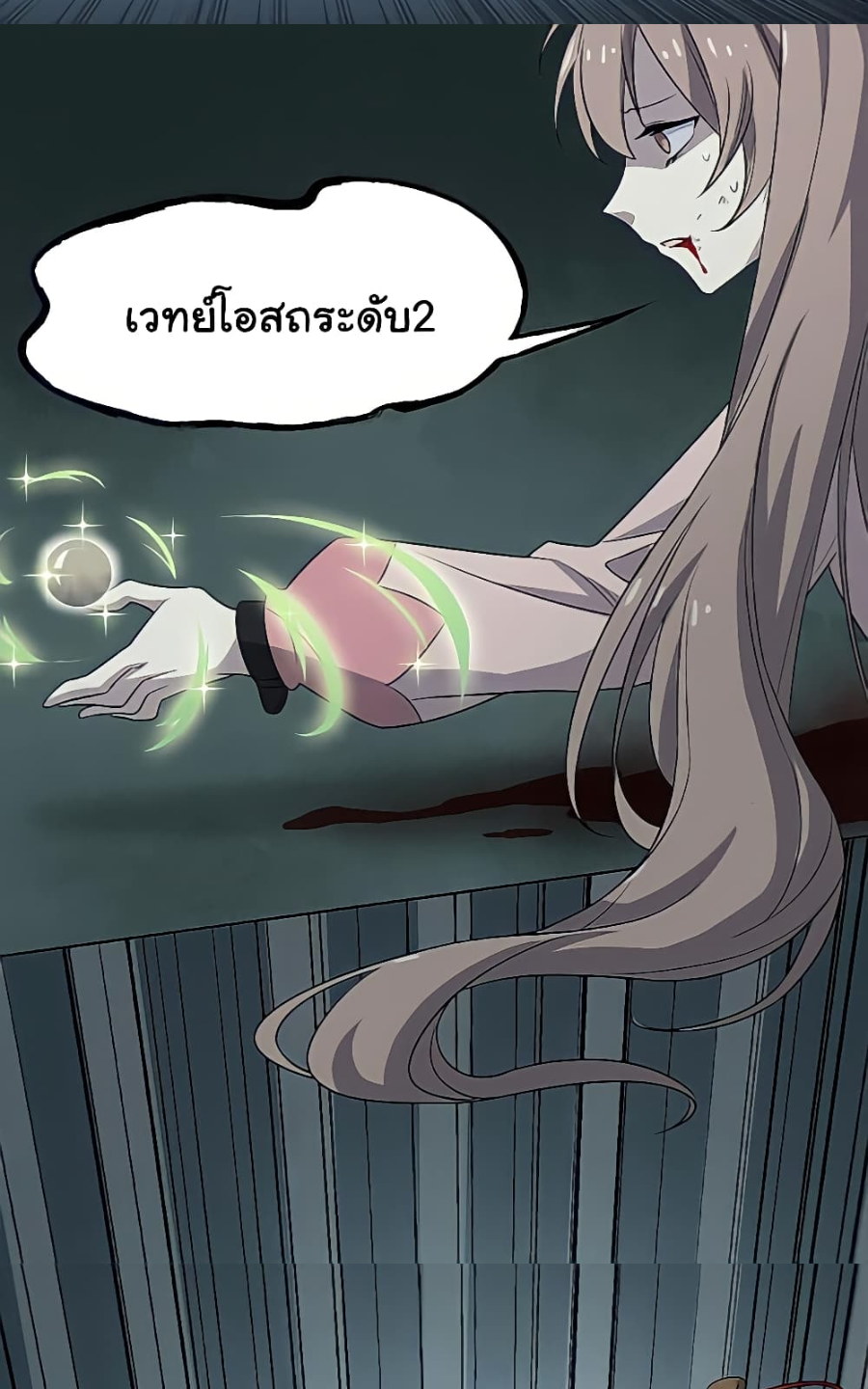 ชายผู้แข็งแกร่งที่มาจากโรงพยาบาลจิตเวช ตอนที่ 18 หน้า 42