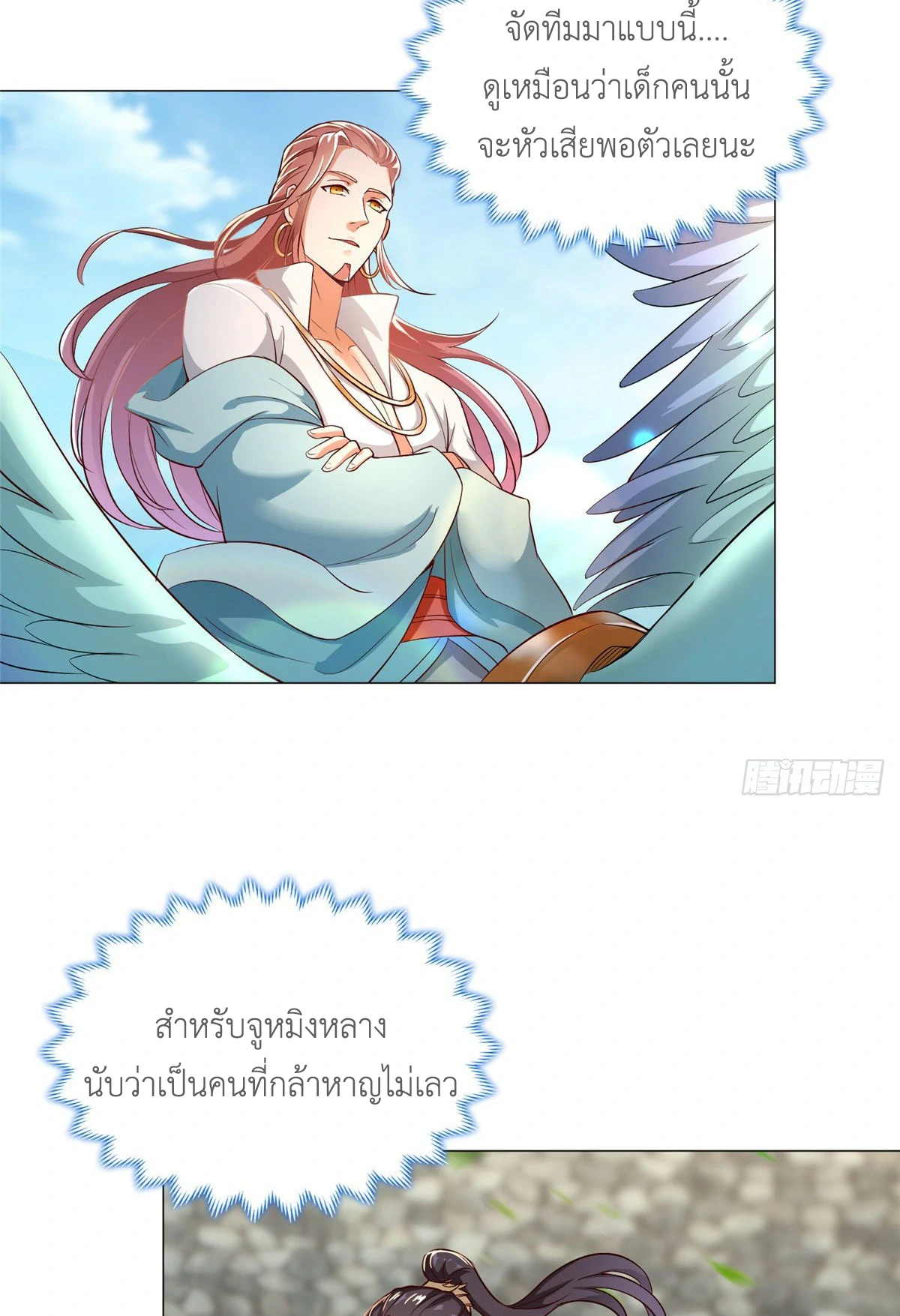 (ชนจีน) Dragon Master (จูหมิง นักรบเซียนมังกร) ตอนที่ 26 หน้า 29