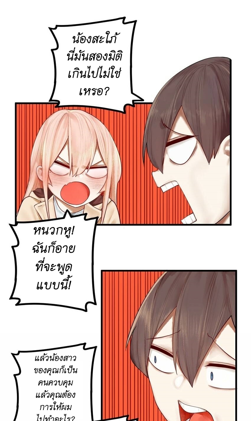 Read Miss, Don’t Livestream It! ตอนที่ 18 หน้า 16