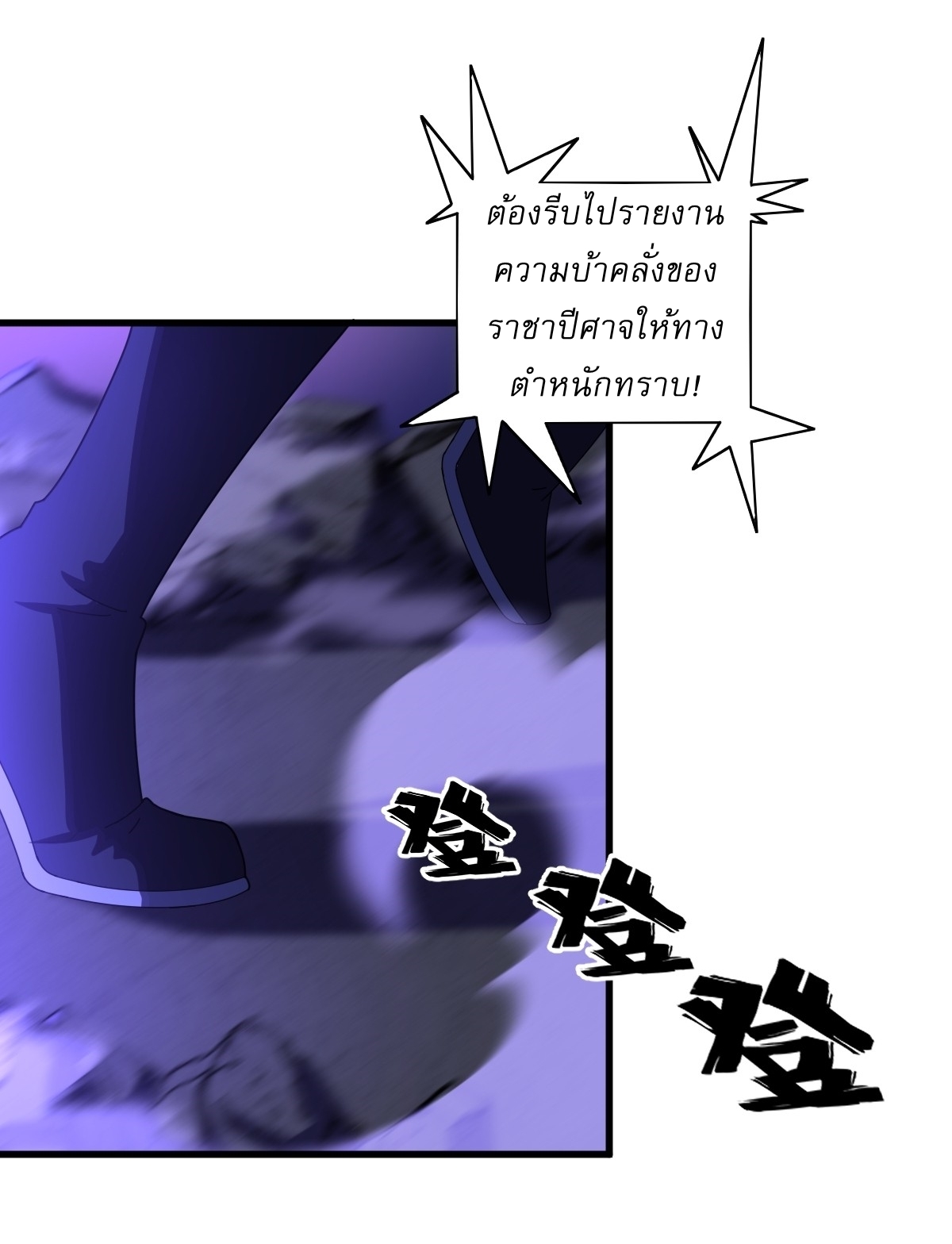 เก็บตัวร้อยปี จากนี้พี่ขอเทพ! INVINCIBLE AFTER A HUNDRED YEARS OF SECLUSION ตอนที่ 78 หน้า 32