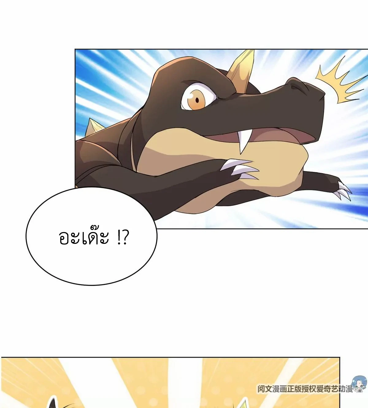 (ชนจีน) Dragon Master (จูหมิง นักรบเซียนมังกร) ตอนที่ 7 หน้า 22