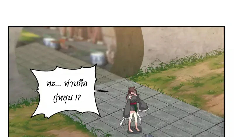 Chaos Alchemist (วิบัติการณ์เทพเซียนโอสถ) ตอนที่ 214 หน้า 4