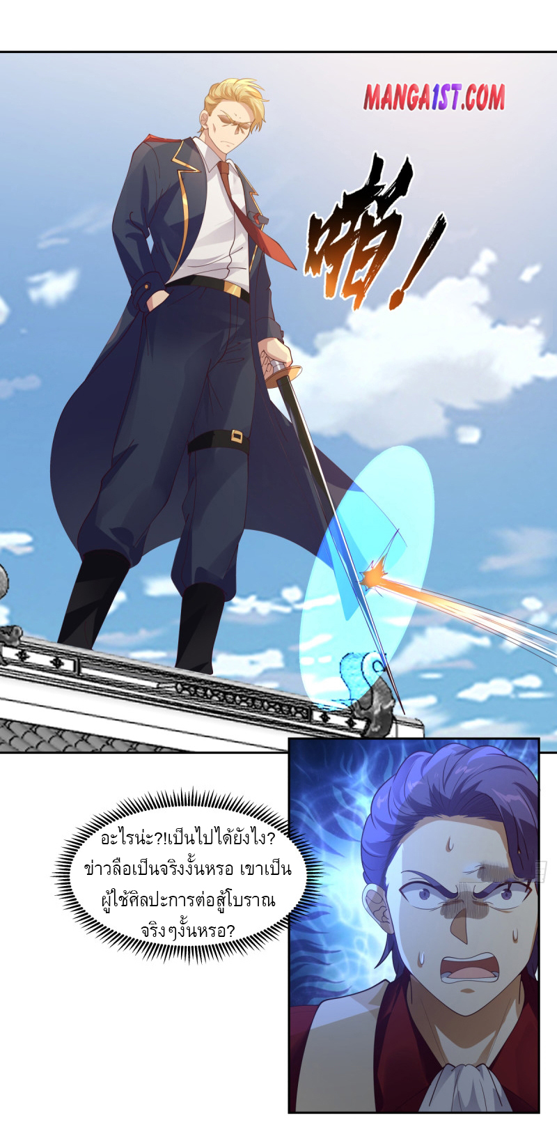 I have dragon in my body ตอนที่ 218 หน้า 10