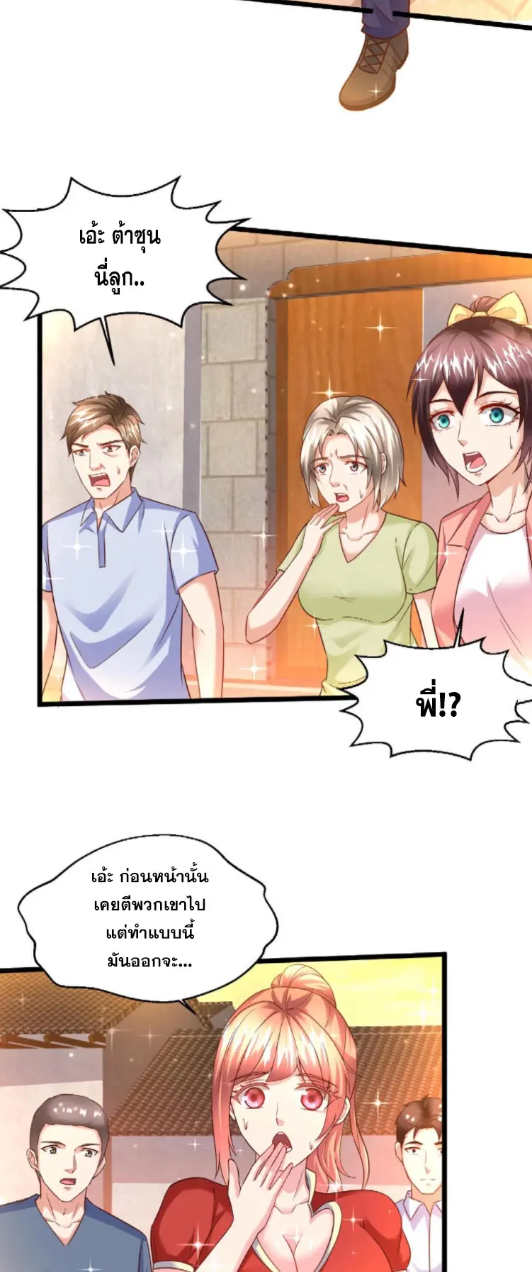 หมอเทพชนบท ตอนที่ 17 หน้า 14