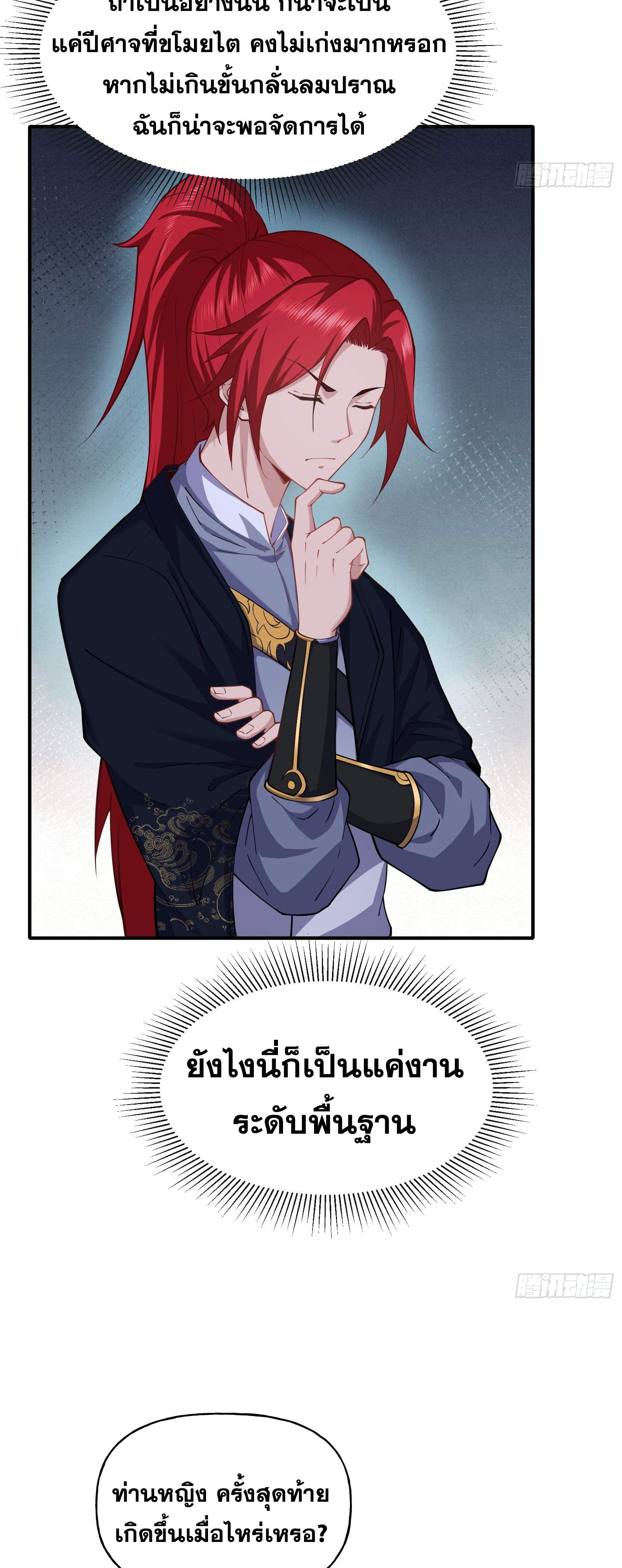 ข้ามโลกมาเป็นNPC ตอนที่ 6 หน้า 40