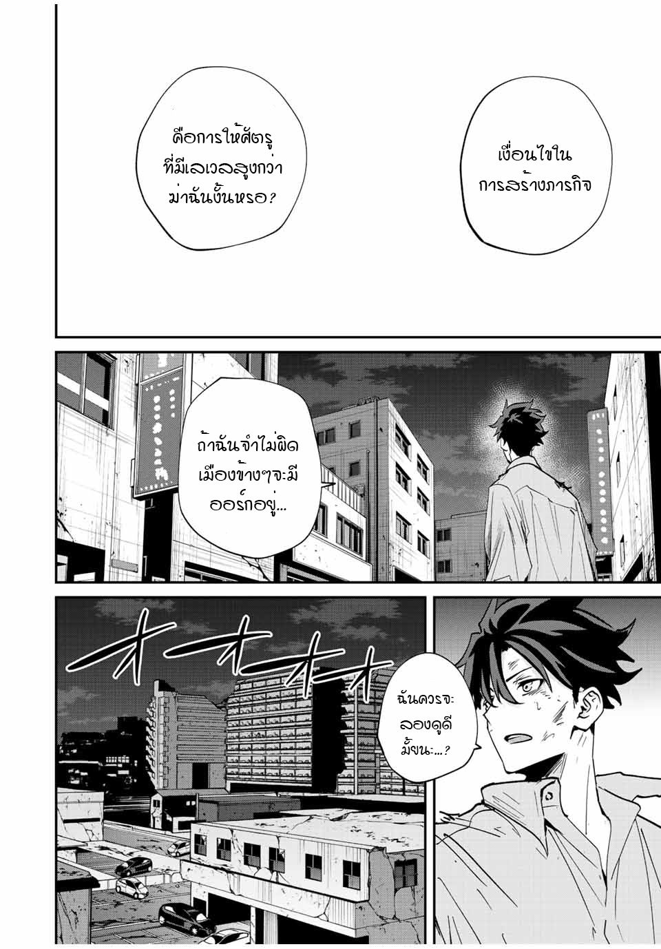 มีเพียงฉันเท่านั้นที่รู้ว่าโลกนี้กำลังจะล่มสลาย ตอนที่ 24 หน้า 9