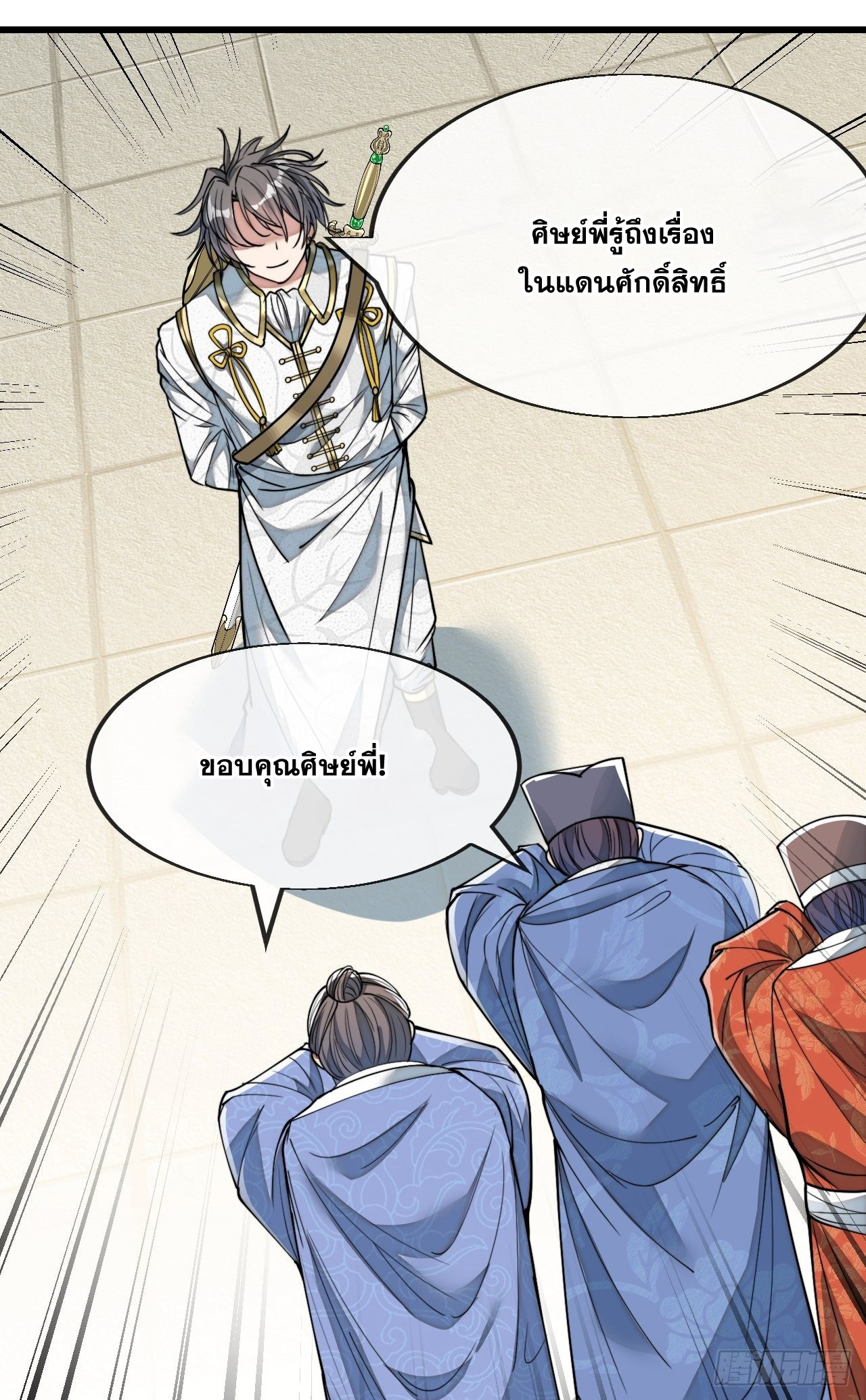 บุรุษที่มีโชค คงไม่ใช่ข้าแล้วแหละ ตอนที่ 58 หน้า 42