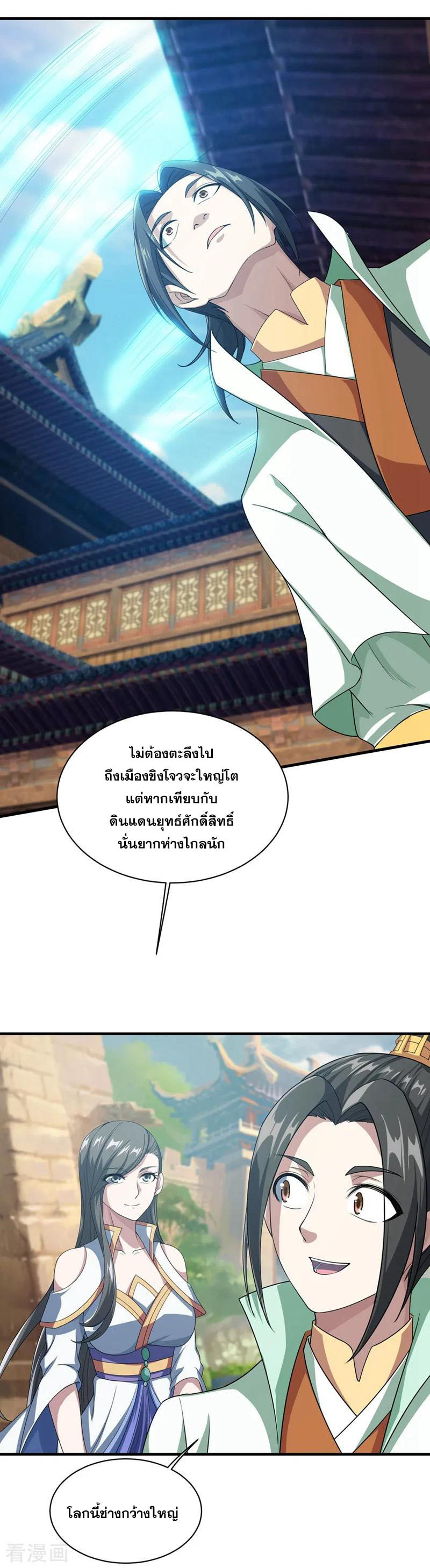 เทพอสูรสยบฟ้า ตอนที่ 23 หน้า 5