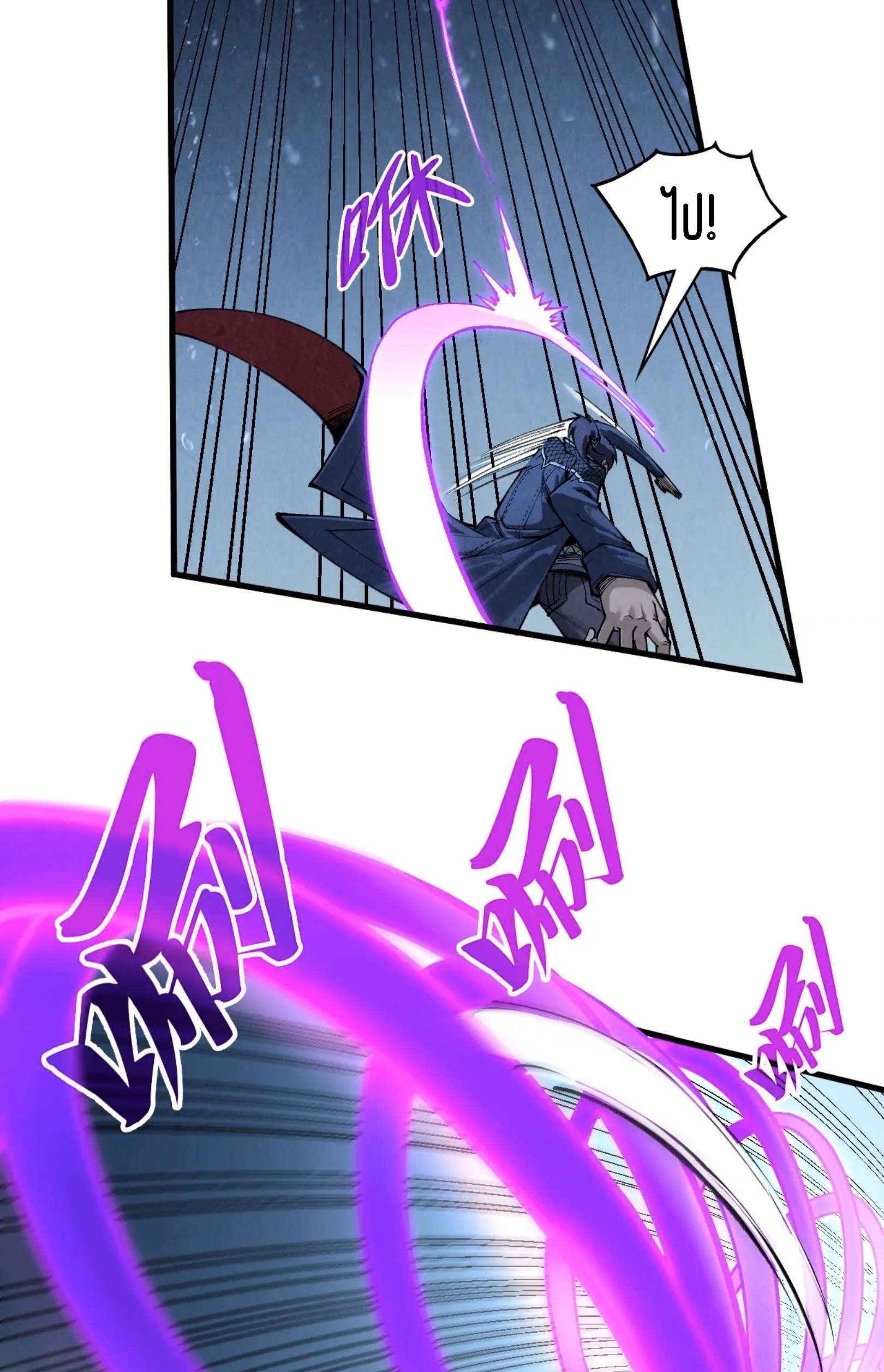 มหาเทพนิรันดร์กาล ตอนที่ 205 หน้า 6