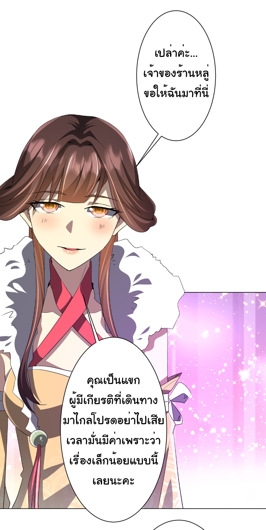 Start with trillions of coins ตอนที่ 178 หน้า 14