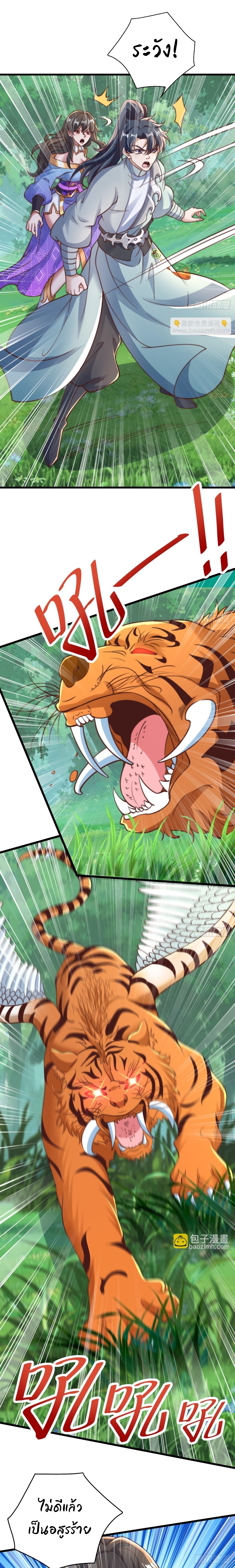 เทพเซียนหมื่นวิถี ตอนที่ 90 หน้า 9