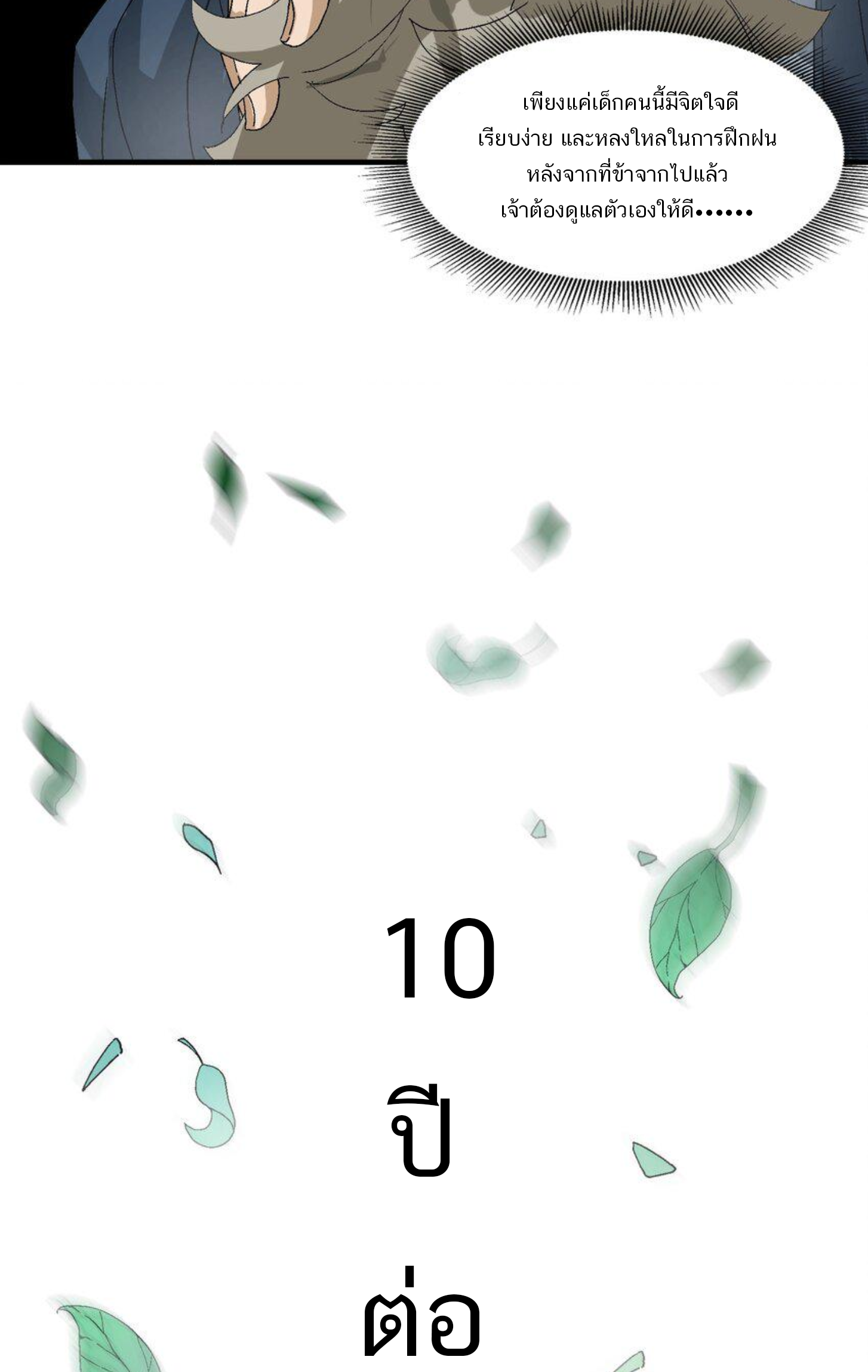 เมื่อข้าลงจากเขาแล้ว ข้าจะไร้ผู้ต่อกร !? (ฝึกเสร็จ Lv.Max) ตอนที่ 3 หน้า 6