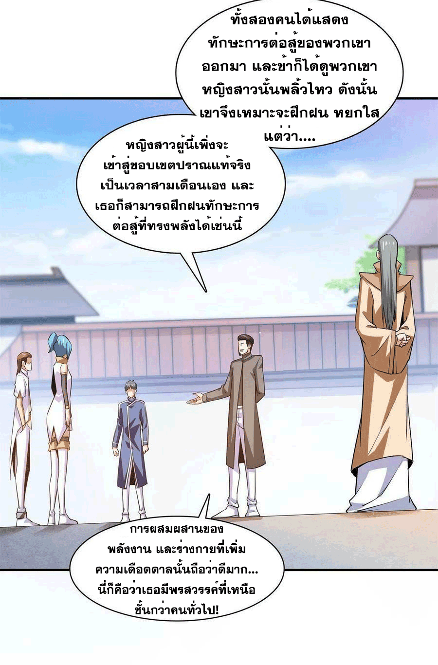 Library Of Heaven's Path ตอนที่ 175 หน้า 33