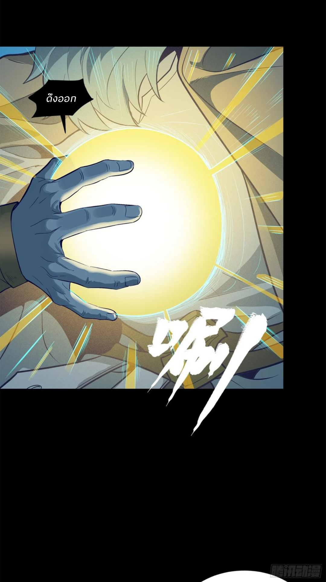 Legend of Star Genera ชนจีน ตอนที่ 128 หน้า 47