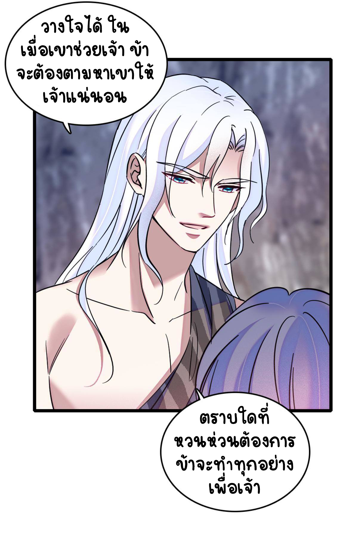 Romance In The Beast World ตอนที่ 53 หน้า 30