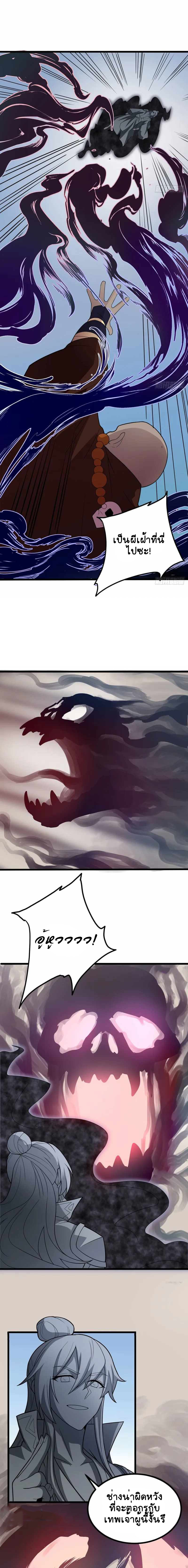 ฉันและภรรยาเป็นผู้ครอบครองทั้งสามอาณาจักร ตอนที่ 10 หน้า 8